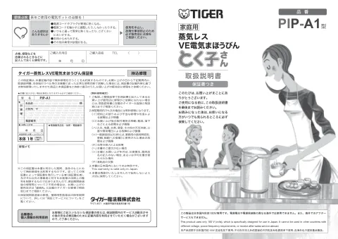 tigerタイガーPIP-A221,PIP-A301