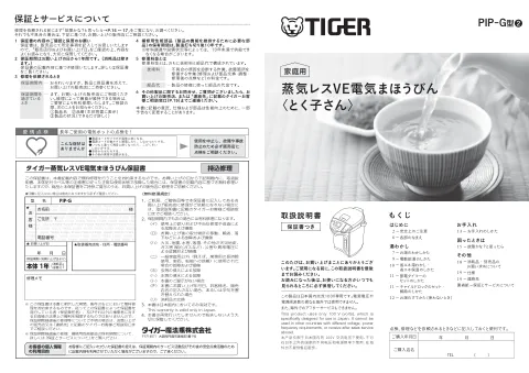 tigerタイガーPIP-G220,PIP-G300