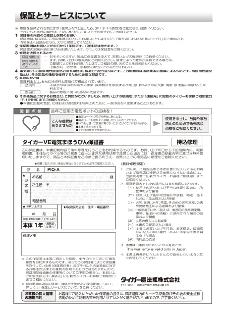 tigerタイガーPIQ-A221,PIQ-A301