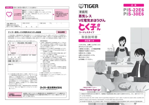 tigerタイガーPIS-22E6,PIS-30E6