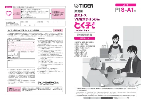 tigerタイガーPIS-A221,PIS-A301