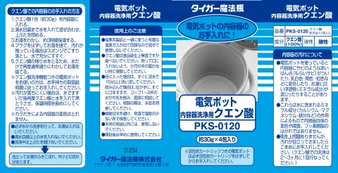 tigerタイガーPKS-0120