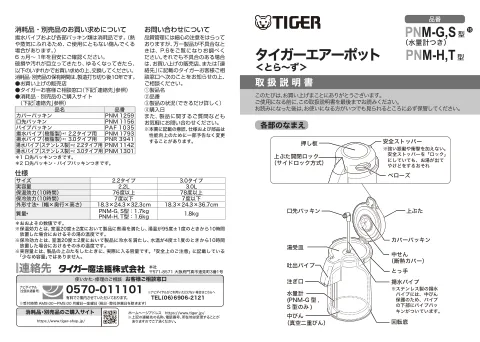 tigerタイガーPNM-G