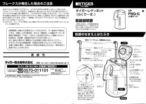tigerタイガーPNQ-G