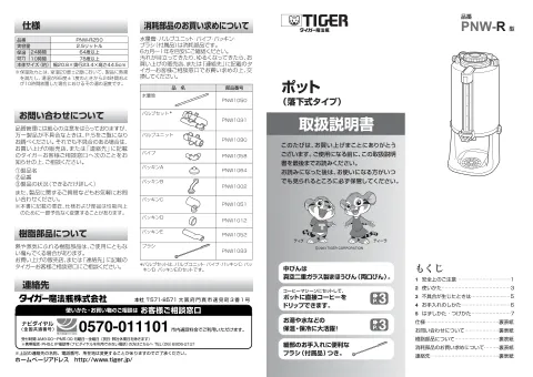 tigerタイガーPNW-R