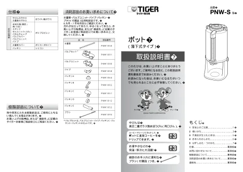 tigerタイガーPNW-S