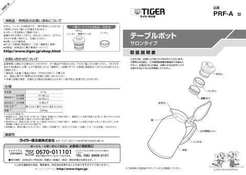tigerタイガーPRF-A075