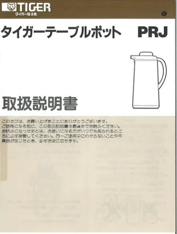 tigerタイガーPRJ
