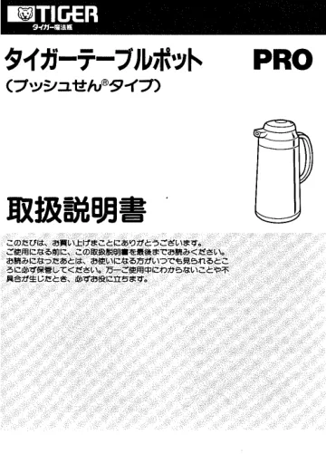 tigerタイガーPRO-A