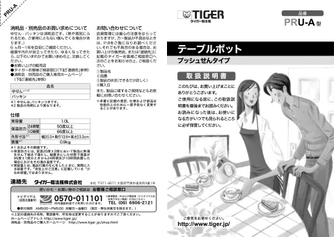 tigerタイガーPRU-A
