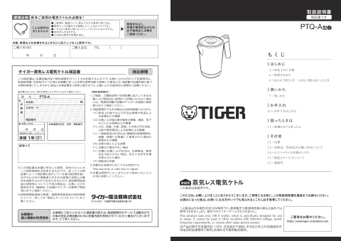 tigerタイガーPTQ-A