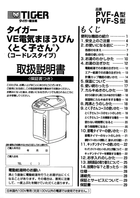 tigerタイガーPVF-A