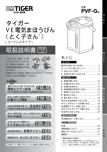 tigerタイガーPVF-G