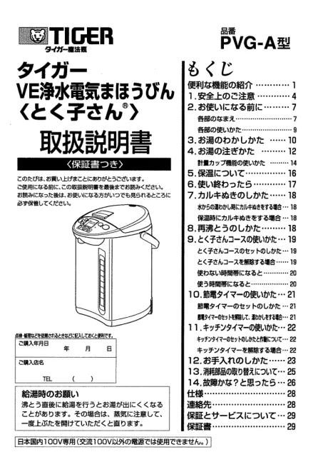 tigerタイガーPVG-A