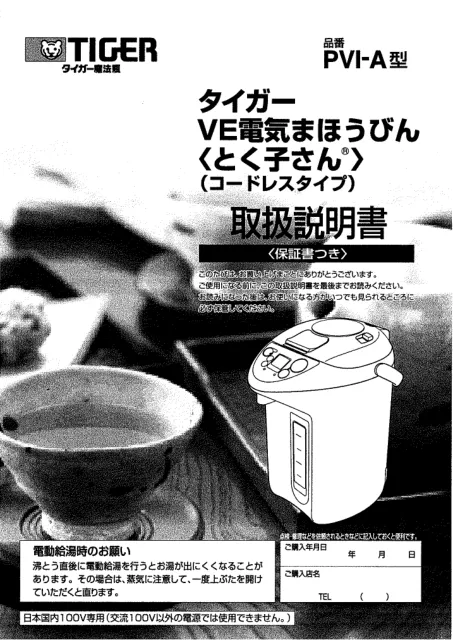 tigerタイガーPVI-A