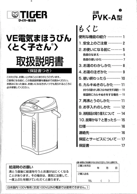 tigerタイガーPVK-A