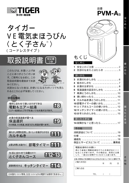 tigerタイガーPVM-A
