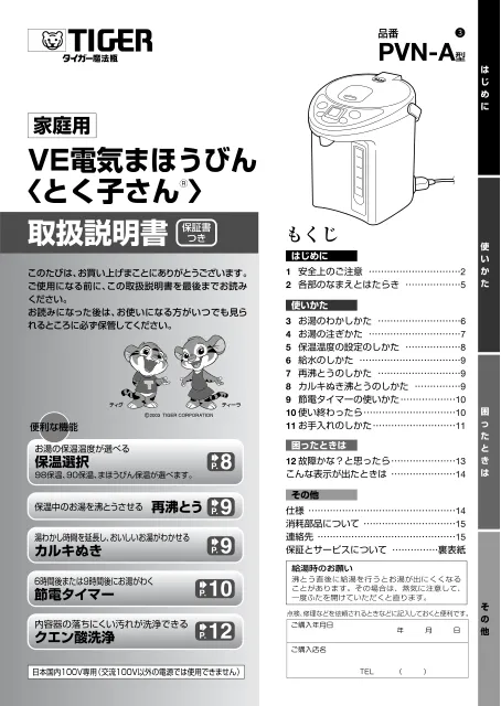 tigerタイガーPVN-A30A