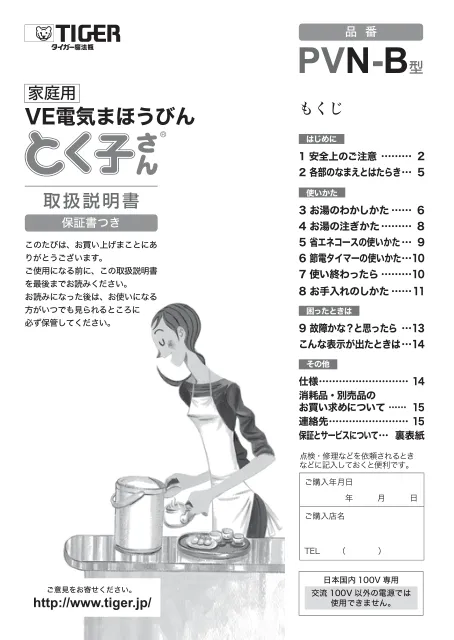 tigerタイガーPVN-B