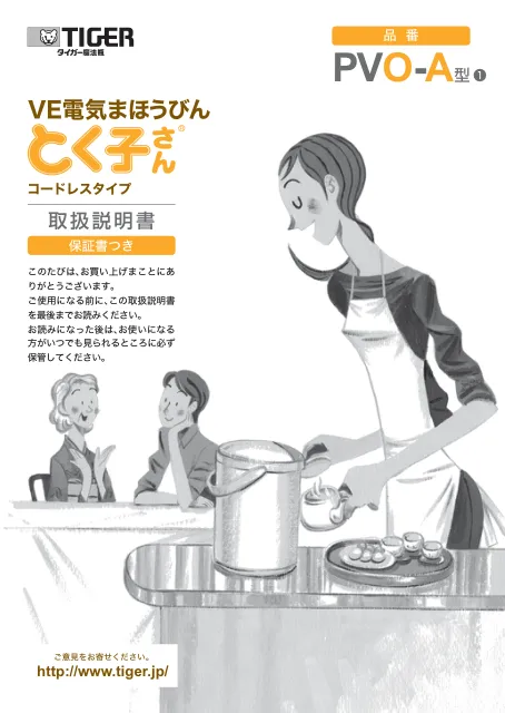 tigerタイガーPVO-A