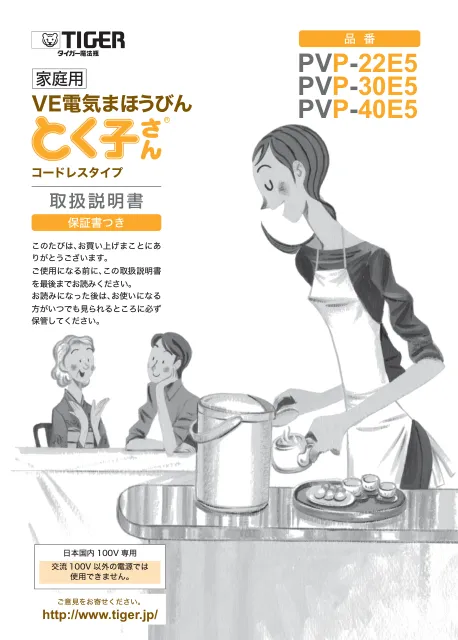 tigerタイガーPVP-30E5
