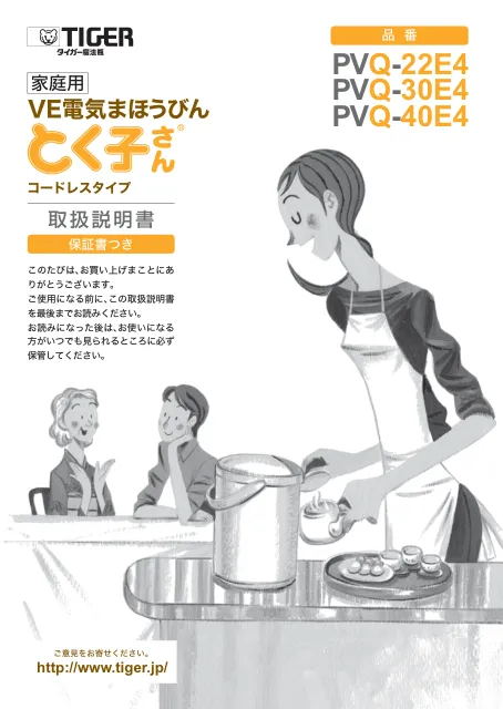 tigerタイガーPVQ-30E4