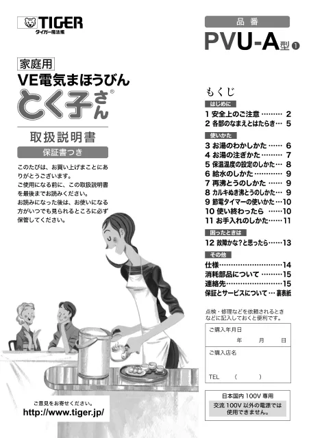 tigerタイガーPVU-A