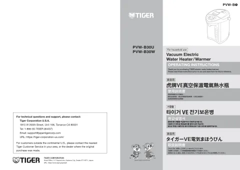 tigerタイガーPVW-B30U,PVW-B30W