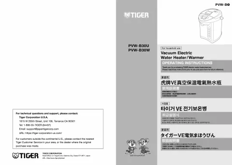tigerタイガーPVW-B30W
