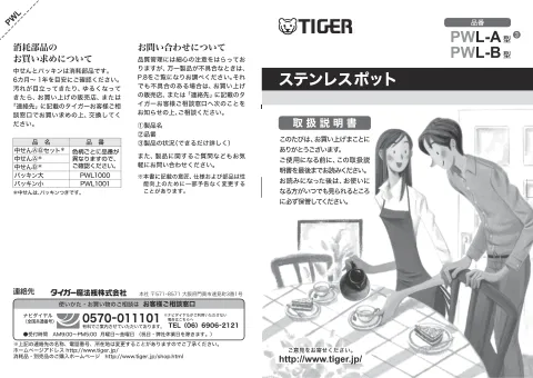 tigerタイガーPWL-B122