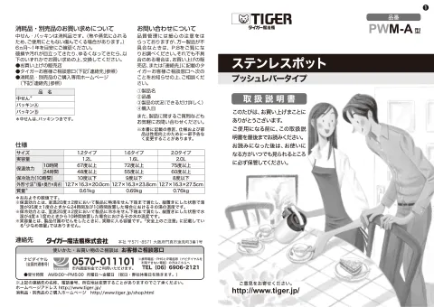 tigerタイガーPWM-A