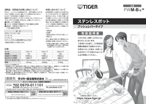 tigerタイガーPWM-B