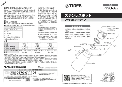 tigerタイガーPWO-A