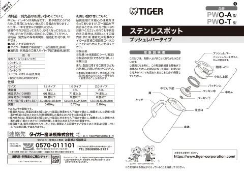 tigerタイガーPWO-T120
