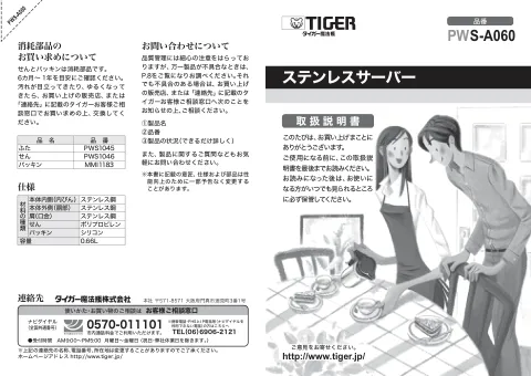 tigerタイガーPWS-A