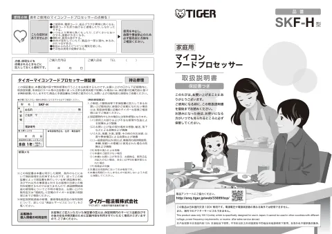 tigerタイガーSKF-H