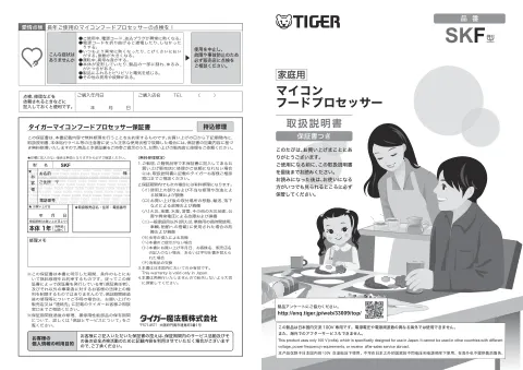 tigerタイガーSKF-H101