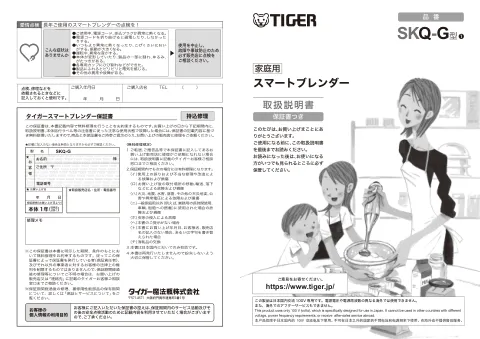 tigerタイガーSKQ-G200,SKQ-G201