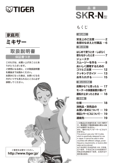 tigerタイガーSKR-N