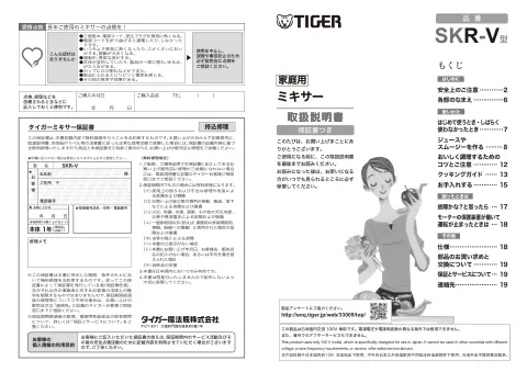 tigerタイガーSKR-V