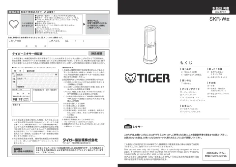 tigerタイガーSKR-W400