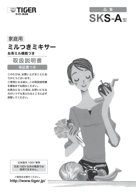 tigerタイガーSKS-A