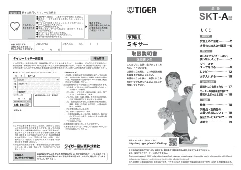 tigerタイガーSKT-A