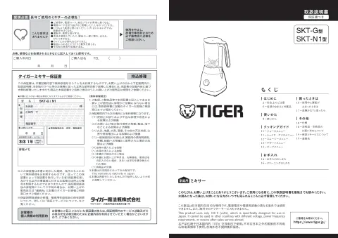 tigerタイガーSKT-G100,SKT-N101
