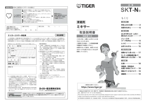 tigerタイガーSKT-N