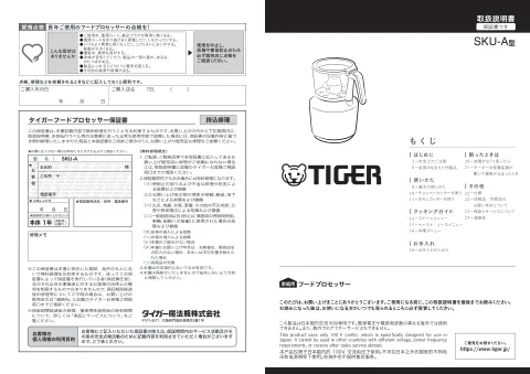 tigerタイガーSKU-A,SKU-A101