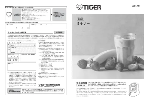 tigerタイガーSLB-A100