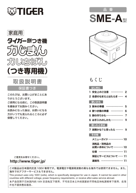 tigerタイガーSME-A