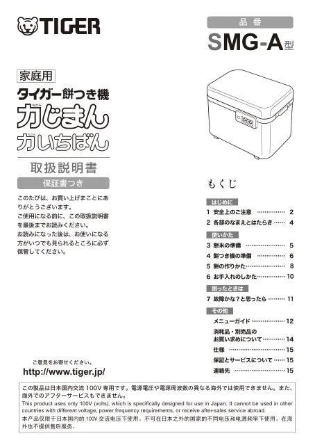 tigerタイガーSMG-A