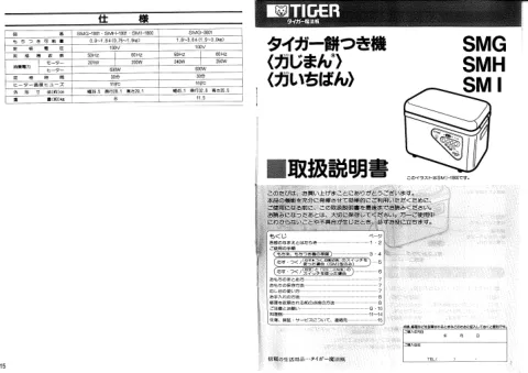 tigerタイガーSMI